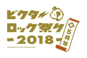 メリーロック2017の出演者アーティストとタイムテーブル チケット倍率も