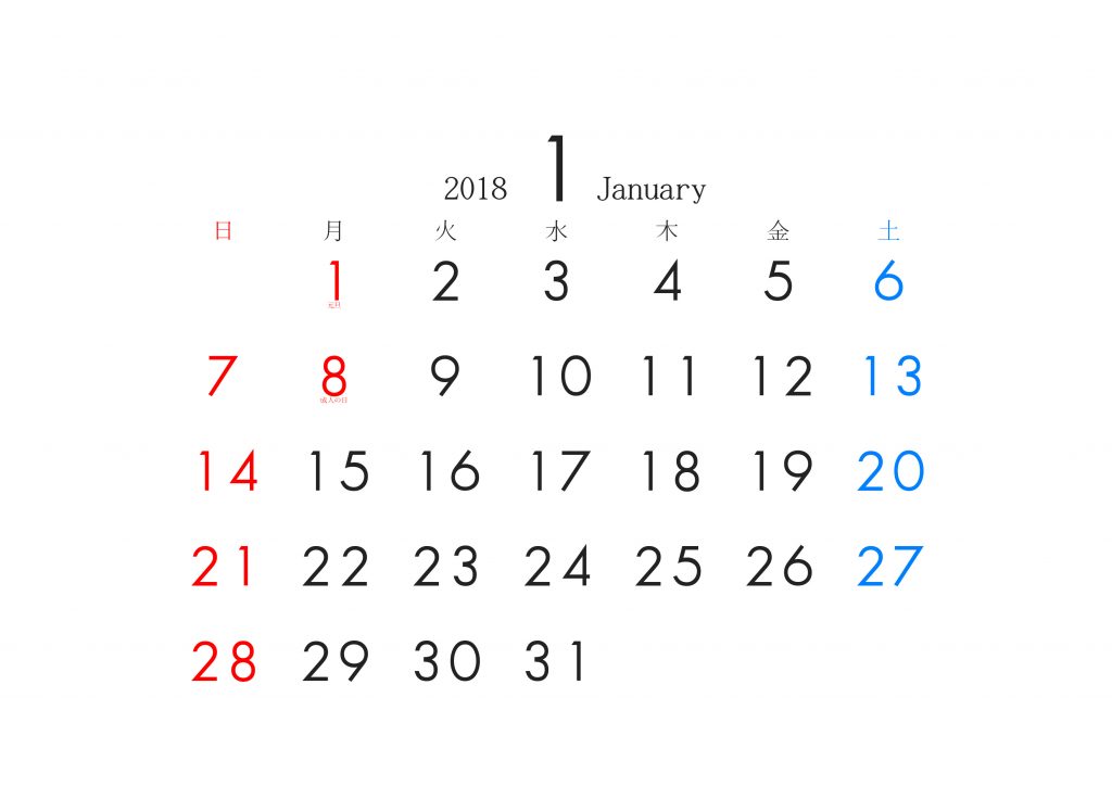 2018年の祝日は少ない 一覧と日数 土曜日にかぶるのは何日