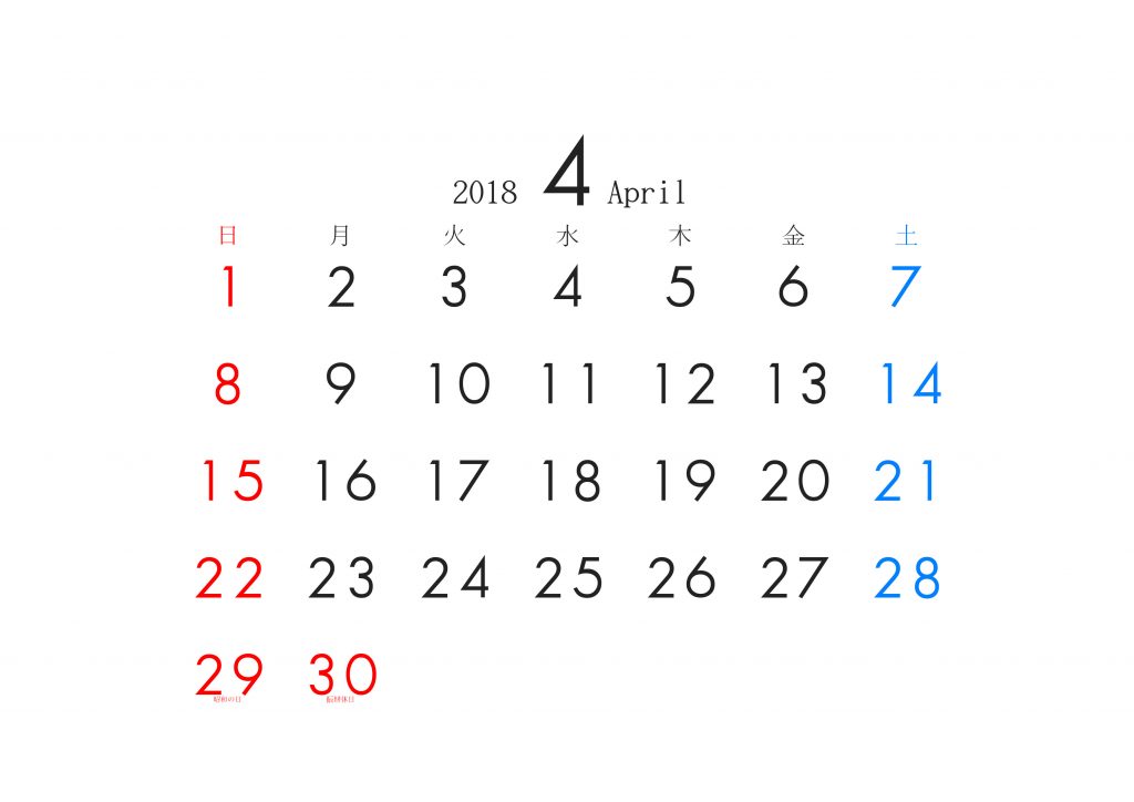 2018年の祝日は少ない 一覧と日数 土曜日にかぶるのは何日