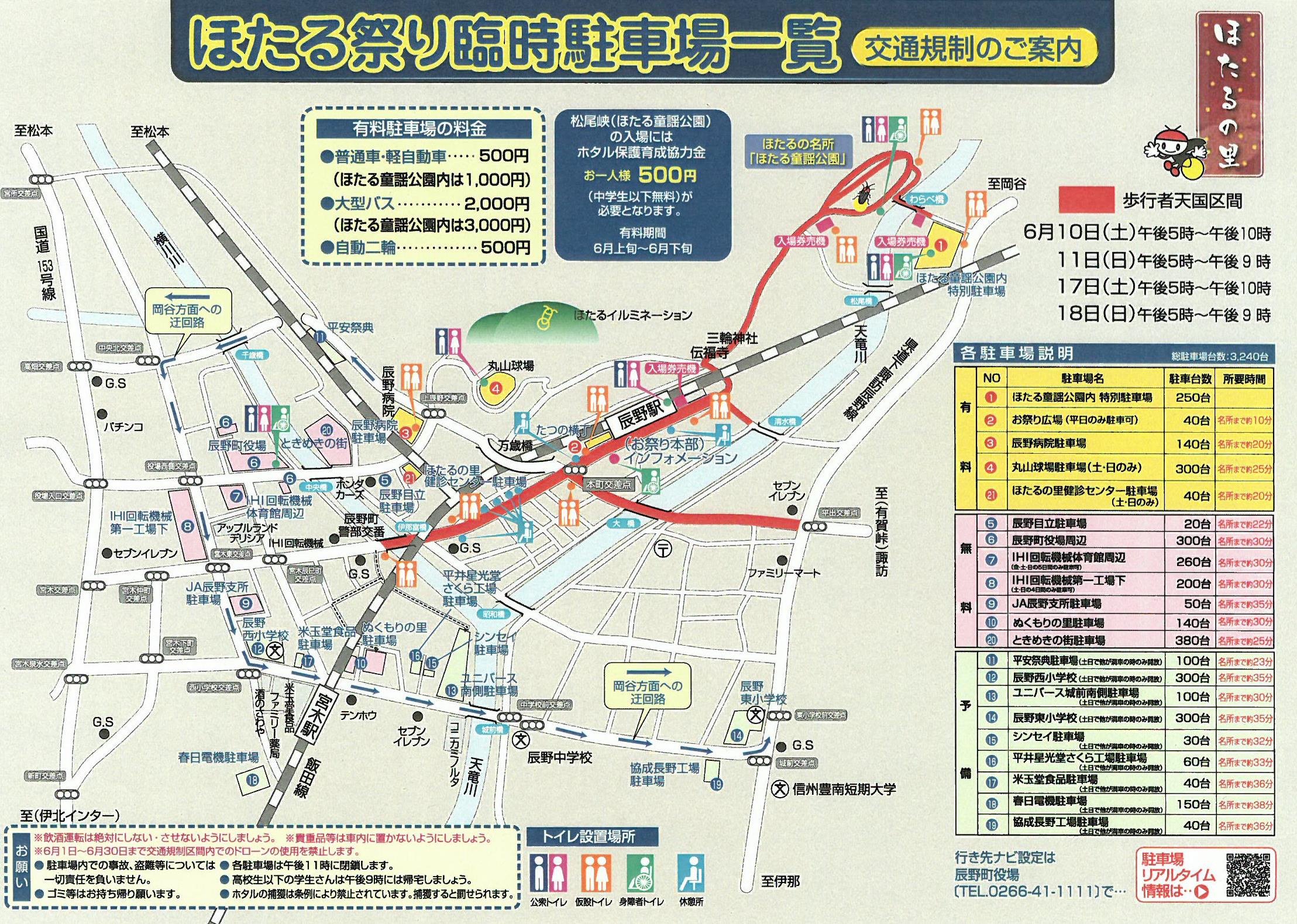 辰野ほたる祭り18 蛍の発生状況は 臨時列車や駐車場とアクセス方法について