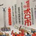 世田谷ボロ市2017-2018の代官餅の販売時間｜混雑状況やアクセスと地図紹介